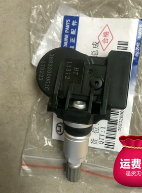 华泰新圣达菲A25 1.5T新能源EV260胎压监测器胎压感测器自动匹配