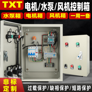 4电机5.5风机7.5水泵11kw15控制箱380三相启动18.5千瓦配电箱220v
