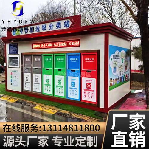 智能垃圾分类房垃圾亭小区多功能感应垃圾收集房定制智能垃圾箱