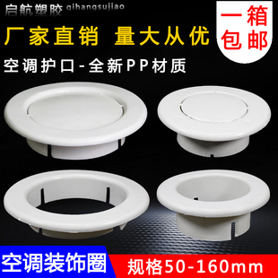 空调洞装饰盖遮丑盖墙洞护口带盖护圈堵洞盖墙孔盖50 75 110 160