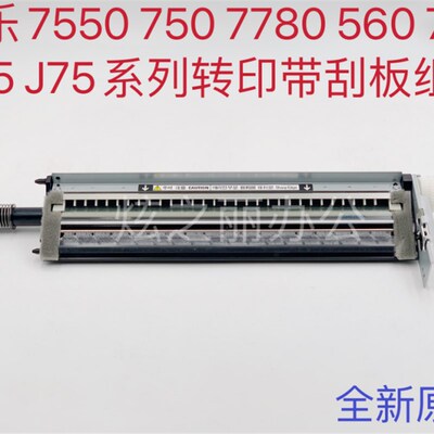施乐7550 7500 7780 560 C75 J75 7665 700 242 7600转印带刮板