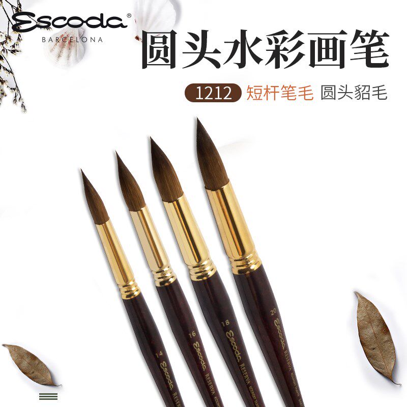 西班牙笔皇Escoda1212泰米尔貂毛水彩手绘画笔圆头圆锋勾线高达上