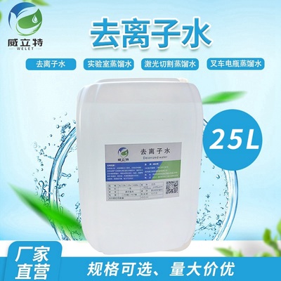 苏州25公斤去离子水实验室分析一级水冷却循环水25L 工业纯水