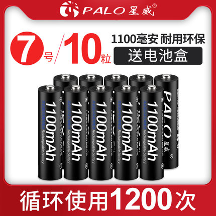 星威充电电池7号AAA1100毫安七号玩具无线滑鼠键盘可充电电池10节
