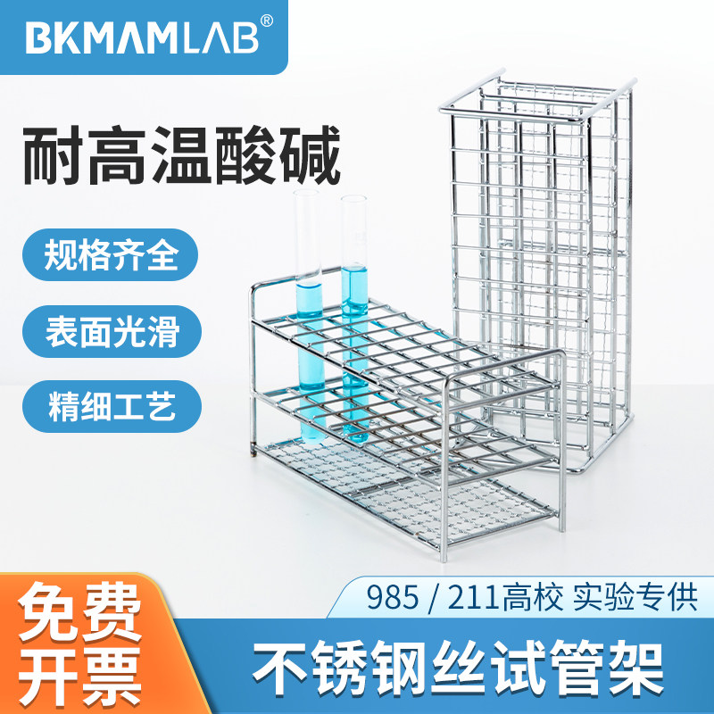 不锈钢丝试管架离心管比色管架40孔实验室用13/17/19/21/23/32mm