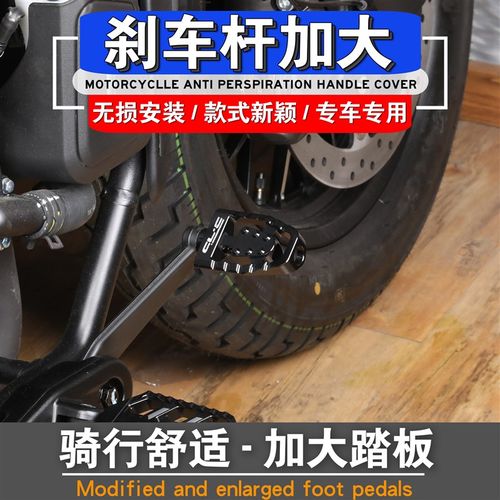 适用春风450CLC改装刹车加大踏板脚踏垫后脚刹杆加长换档变速挂档