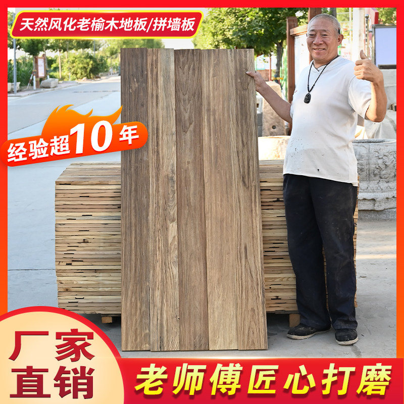 老榆木原木护墙板风化老门板实木地板复古桌面板货柜板民宿装修