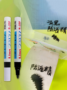 狮牌LION哑黑油漆笔消光笔油性记号笔防水防酒精耐酸碱塑料金属表