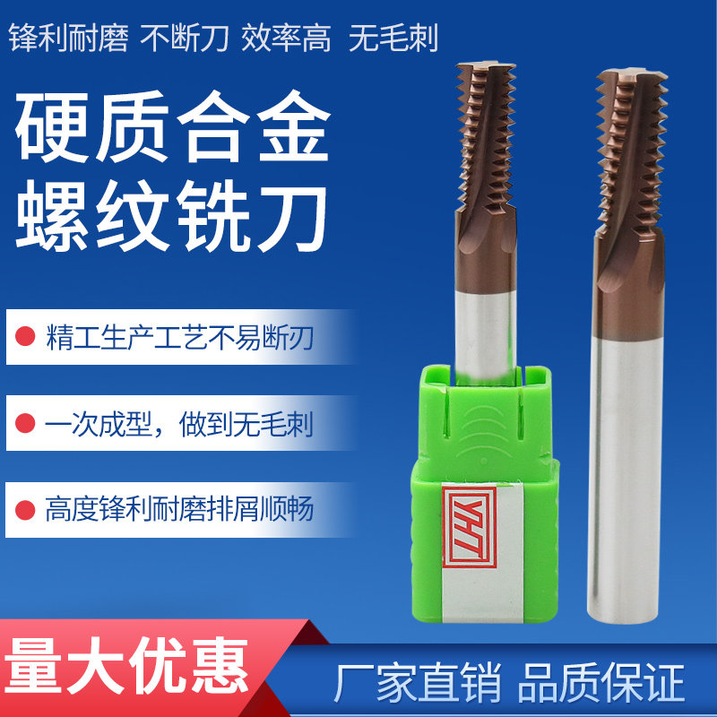 加工中心硬质合金钨钢铣刀螺纹铣刀铣牙刀公制全牙型M2-M16