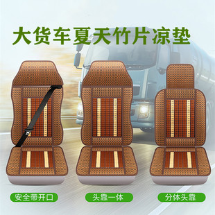 陕汽重卡德龙X5000牵引车夏季 F2000主驾驶座套 凉席竹片坐垫X6000