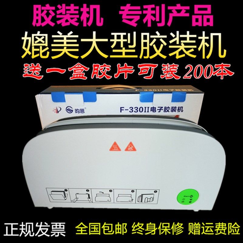 昀恩牌小型胶装机标书装订机全自动胶装机热溶装订机手动胶装机