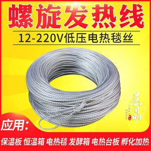 螺旋发热线 12-220V低压电热毯丝PVC皮绝缘孵化加热线 空气加热线