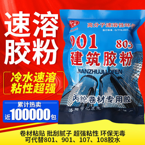 108胶丙纶粘接水泥防水建筑速溶熟胶粉高粘度内墙107 801 901胶水