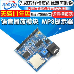 语音模块 语音播放模块 触发一次播报一次 提示器 播报器 MP3