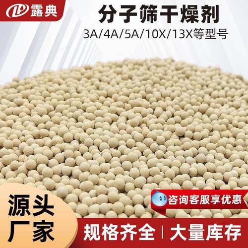 颗粒吸附用球3A/4A/5A/13X干燥机干燥剂深度脱水空压机分子筛