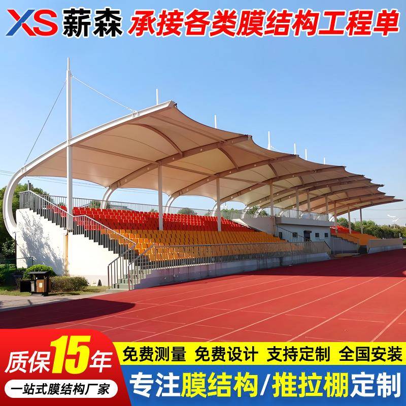 运动场钢膜结构看台棚学校操场主席台张拉膜雨篷体育场看台遮阳蓬