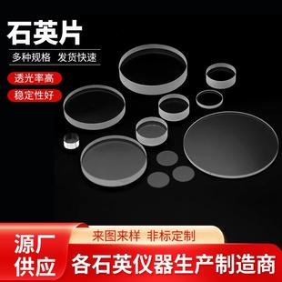 石英玻璃片超薄0.5mm方片圆片耐高温腐蚀光学石英片透紫外载玻片