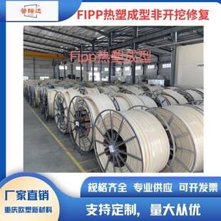FIPP热塑成型非开挖修复