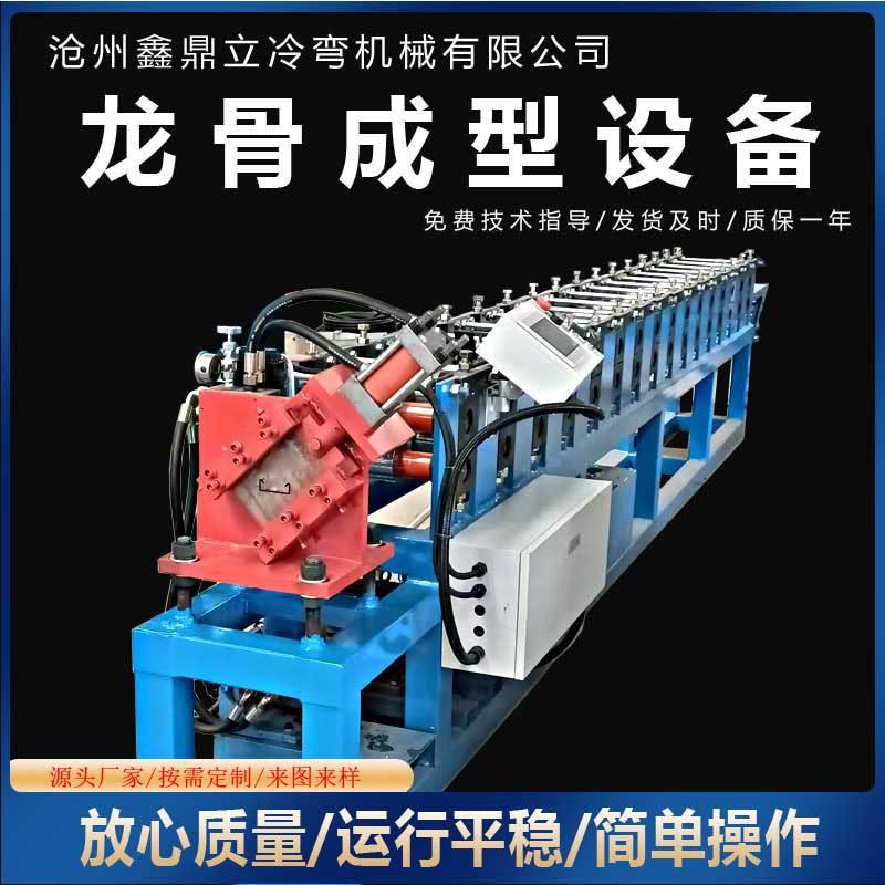 现货供应小型压轻钢别墅型材龙骨机竖向隔断龙骨机天地龙骨机设备