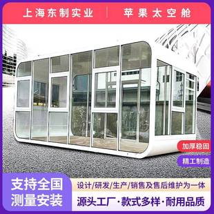移动民宿舱苹果舱景观太空舱阳光房集成集装 箱房创意智能办公室