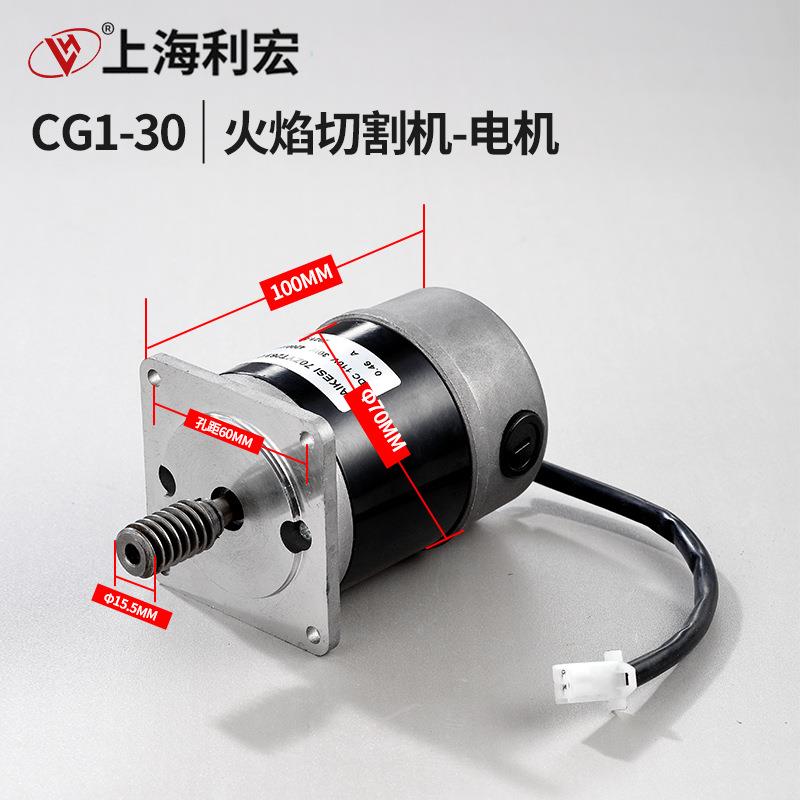 半自动火焰切割机配件CG1-30小车电机/磁力管道切割机华威通用