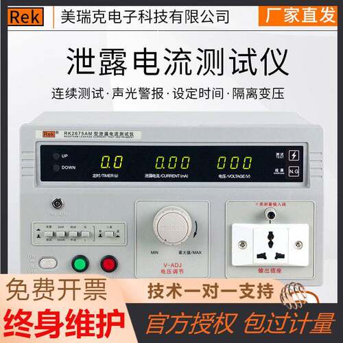 美瑞克RK2675AM泄漏电流测试仪500VA有源无源安规电器设备检测仪
