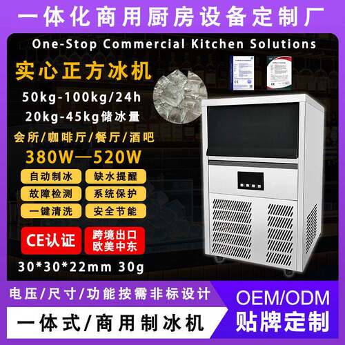 定制商用实心正方冰制冰机全自动不锈钢奶茶店酒吧方块100kg/24H