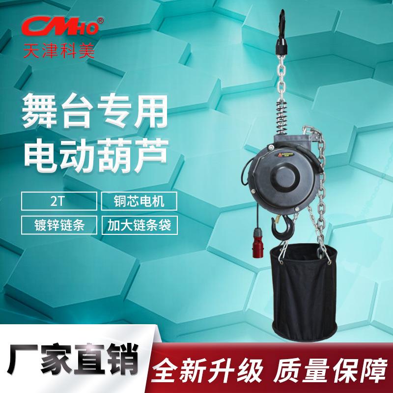 舞台专用吊葫芦1吨2吨桁架灯光演出数控葫芦220V110电动舞台葫芦