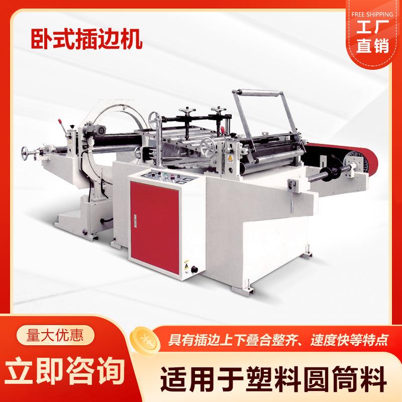 厂家现货卫生巾袋尿布袋背心袋JDS-600卧式插边机立体袋插边机