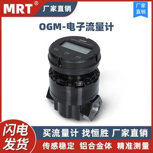 OGM电子数显腰轮流量计液体流量表柴油计量表精密仪表大流量精准