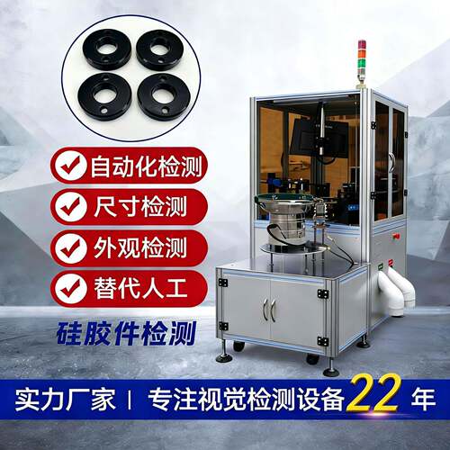 硅胶件检测AOI光学检测六面瑕疵划伤缺陷AI检测软件包装计数一体