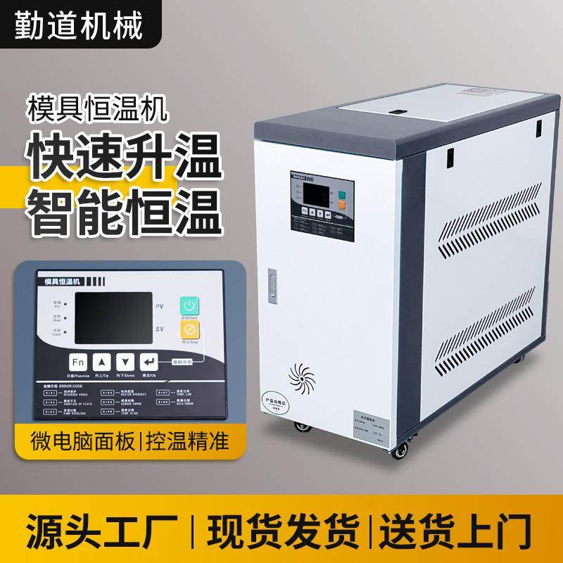厂家直供模温机模具自动恒温机6KW/9KW/12KW注塑加温水温机油温机,五金/工具,制袋机,淘宝优惠券,粉丝福利购,淘宝优惠卷