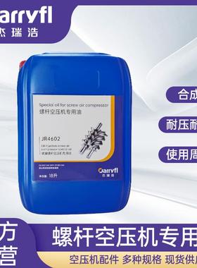 空压机专用矿物质半合成合成润滑油转子冷却液4603多种规格