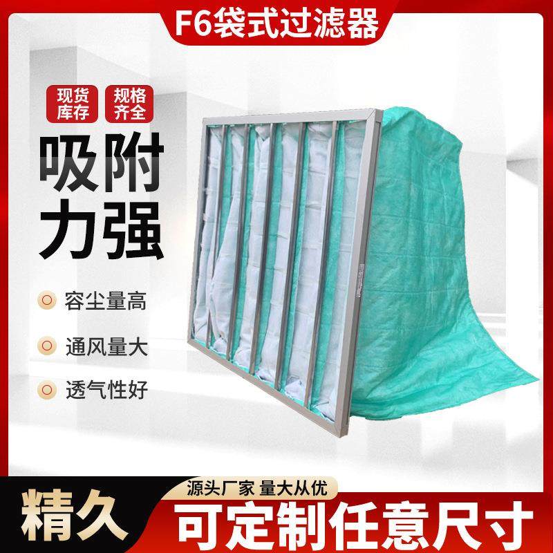 无纺布除尘净化过滤器铝框过滤网空调设备过滤器F6中效袋式过滤器,机械设备,过滤设备,淘宝优惠券,粉丝福利购,淘宝优惠卷