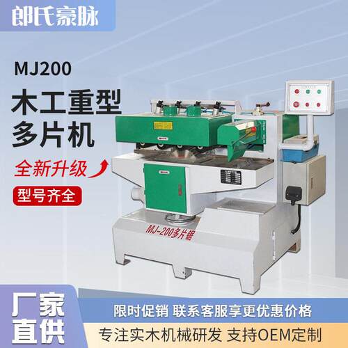 木工机械重型多片锯1300方料多片锯开平板锯分条锯圆木多片锯分片
