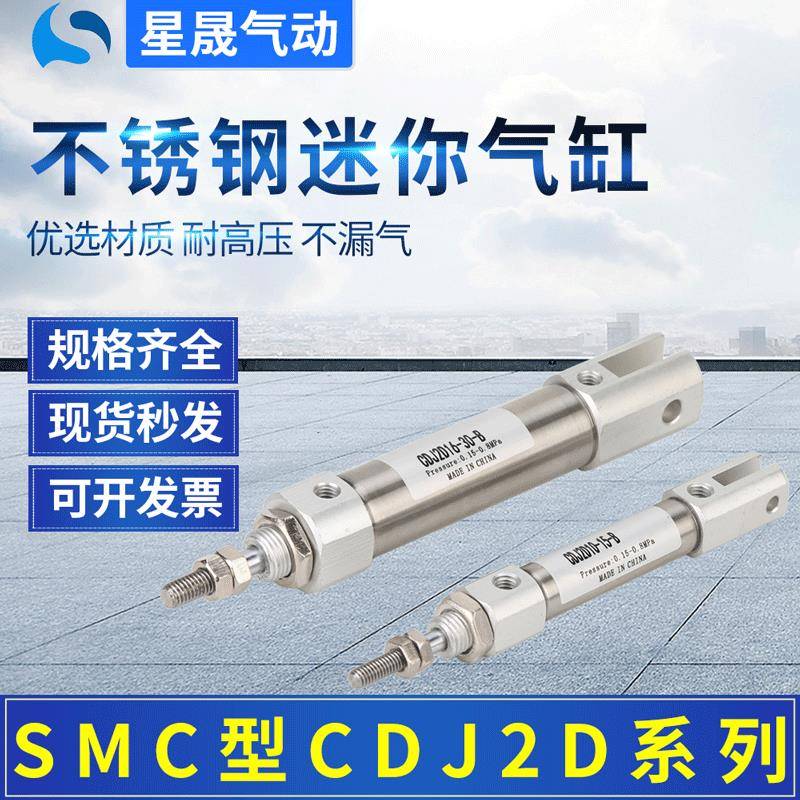 SMC型不锈钢迷你气缸CDJ2D10X50-B双耳环型CDJ2D16-30笔型气缸PB