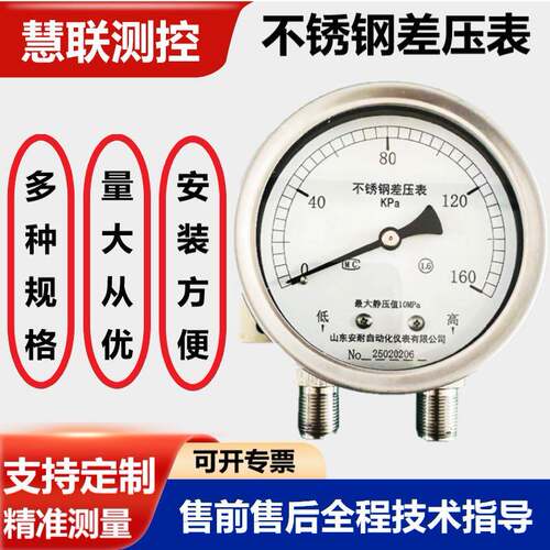 不锈钢差压表耐震耐腐蚀微差压表螺纹连接高静压