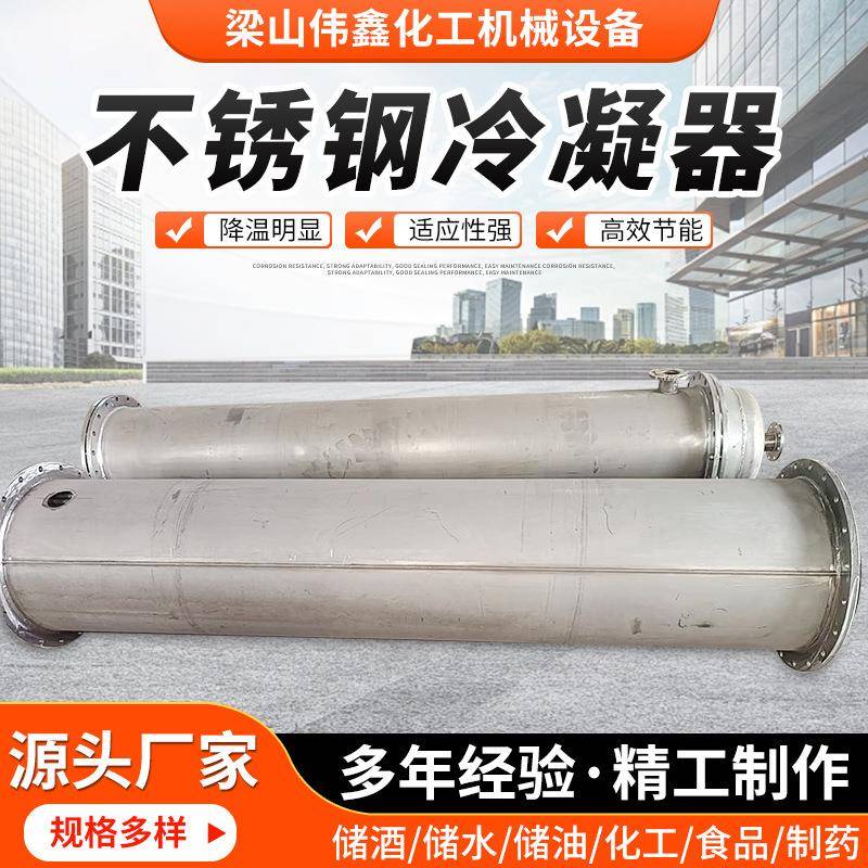 不锈钢列管冷凝器厂家化工食品钛材石墨冷却换热设备列管式冷凝器