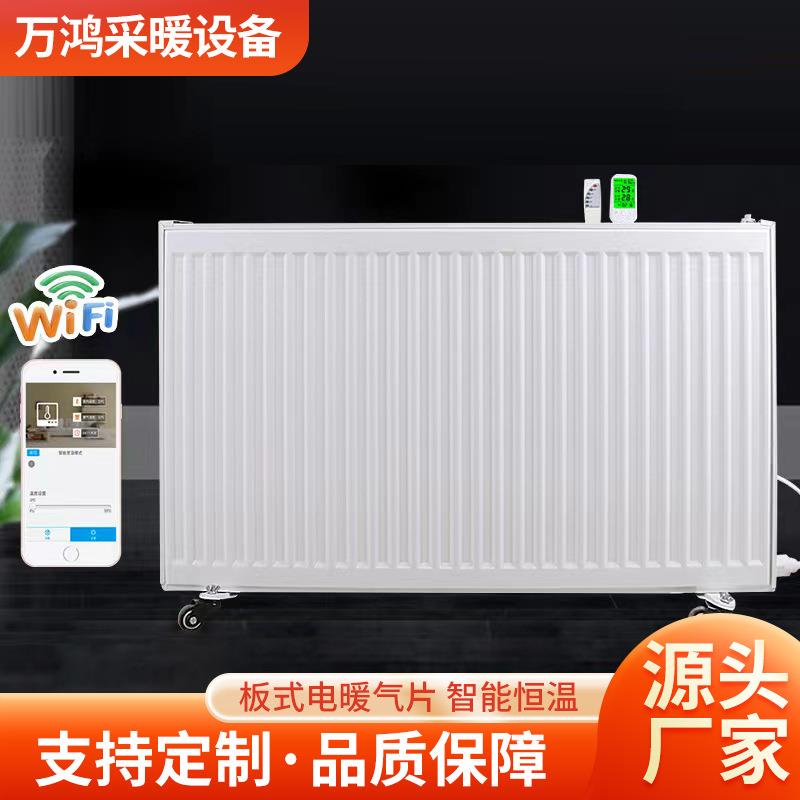 河北电暖气片厂家钢制板式注水智能遥控电速热暖气片