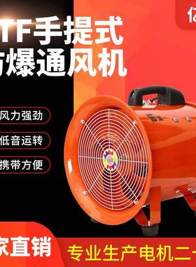 亿通CTF200MM8寸手提式耐高温防爆防油船用轴流风机工业抽风机