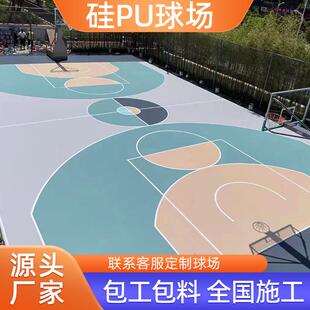 硅pu篮球场地胶网球场塑胶地面材料厂家施工环保弹性户外硅pu球场