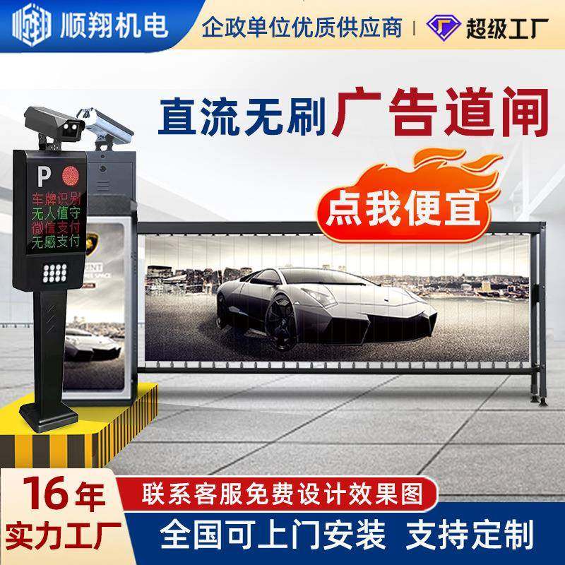 停车场收费管理系统小区升降杆车牌识一体机直流无刷翻板广告道闸