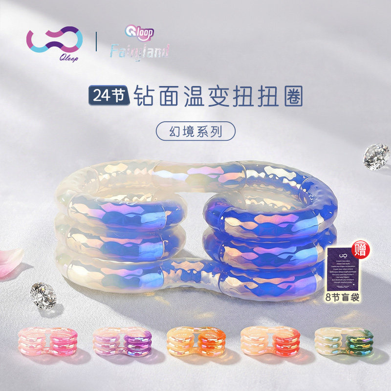 Qloop正版扭扭乐幻境钻石温变扭扭圈情绪解压小玩具潮流盲盒ADHD