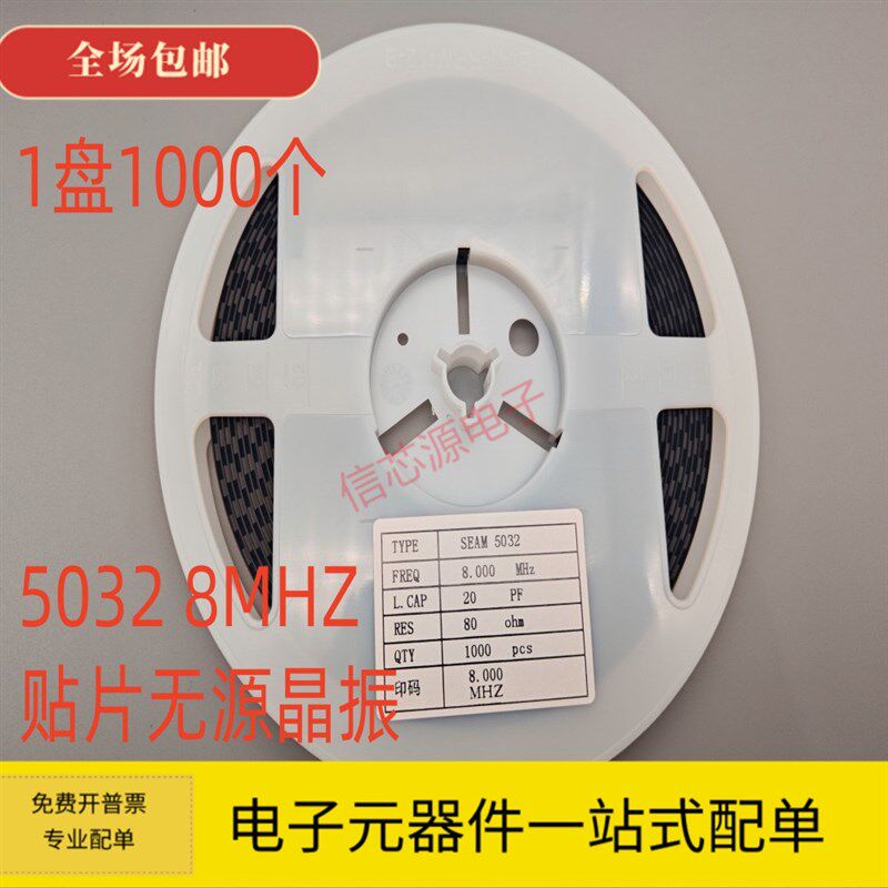 贴片无源晶振 5*3.2MM 8MHZ 8.000MHZ 5032 4脚 4P谐振器 1盘1000