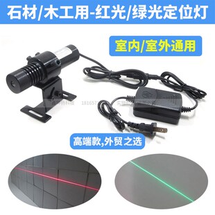 150mw石材切割/木工锯用高亮度15米一字线激光标线器红外线定位灯