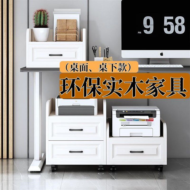 移动桌下实木板打印机置物抽屉柜通用轨道学生A4打印机办公文件柜