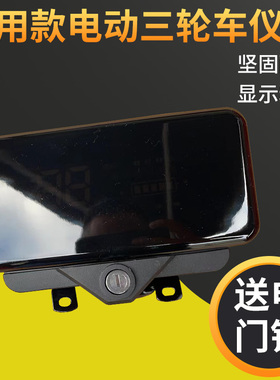 电动三轮车仪表盘液晶仪表总成48v60v72v通用电量表电动车仪表