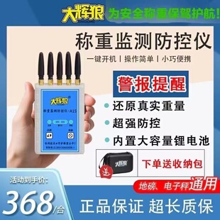 大辉狼可携式 大灰狼HL2语 防控仪A1S地磅秤防遥控骗称卖粮防坑新款