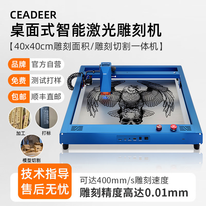 CEADEER激光雕刻机小型桌面不锈钢皮革打刻机DIY木板压克力切割机