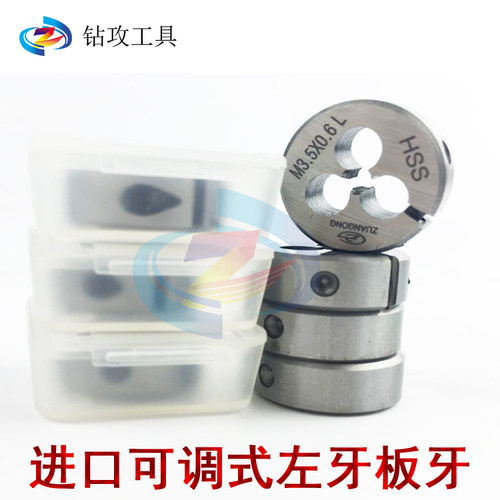 进口高速钢可调细牙左牙板牙M4X0.5 M5X0.5 M5.5X0.5 M6X0.5*0.75